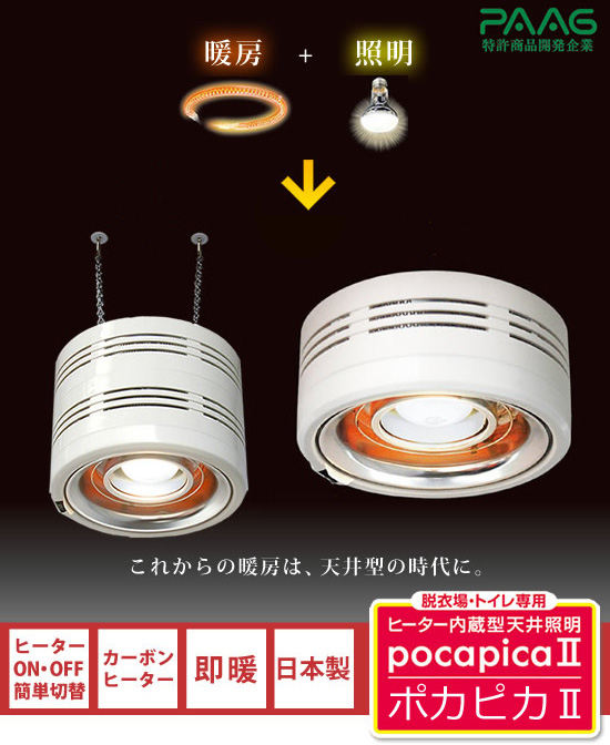 ヒーター内蔵型天井照明
