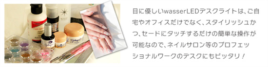 wasser LEDデスクライト