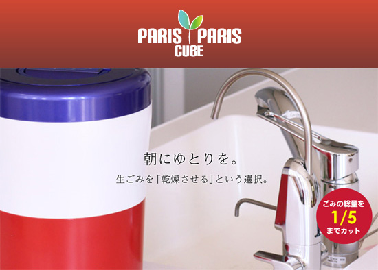 生ごみ減量乾燥機 パリパリキューブライト PCL-31 の通販【送料無料】
