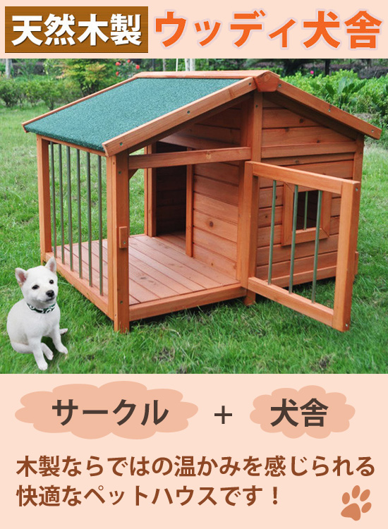 ステンドグラス わんちゃんの木のお家 犬小屋 木製+spbgp44.ru