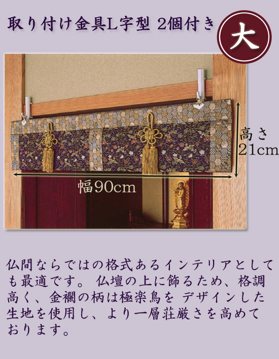楽天 NEW仏間用高級金襴みす極楽鳥 大 fucoa.cl