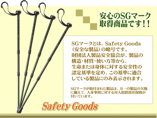 安心のSGマーク取得商品