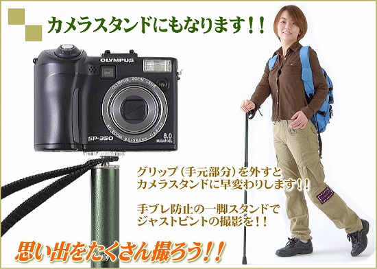 カメラスタンドにもなる登山ステッキ