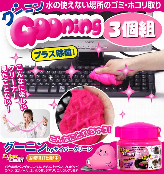 キーボードクリーナー【グ〜ニン】