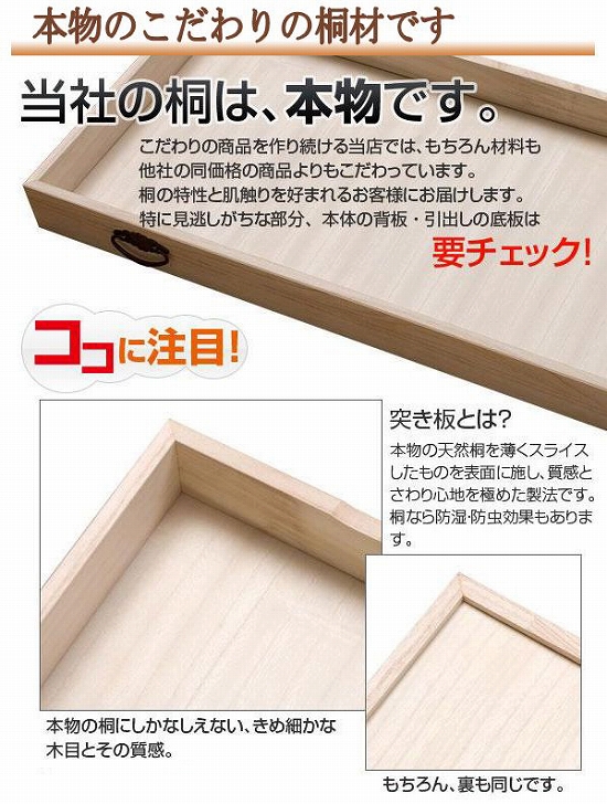 こだわりの桐家具。あなたの目でお確かめください。