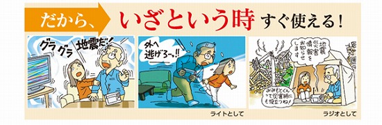 地震などの自然災害時にとても役立つみみもとくん