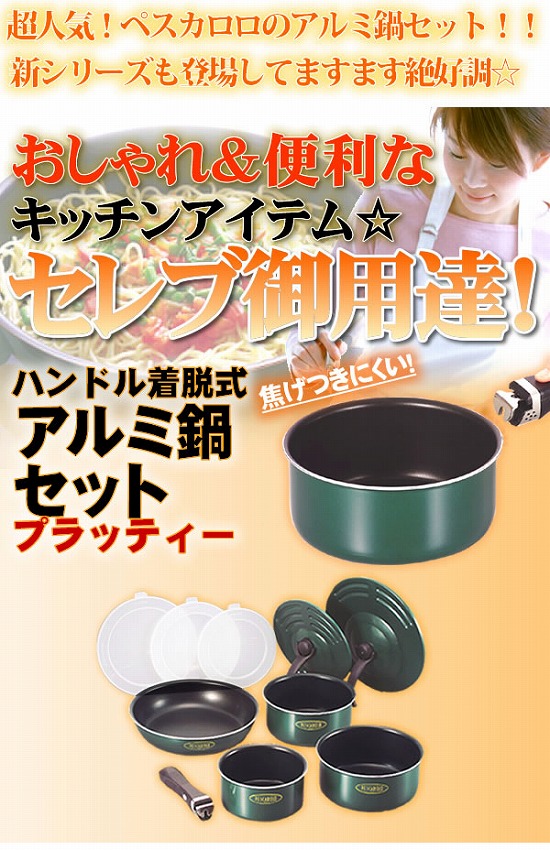 鍋フライパンセット:ペスカロロ