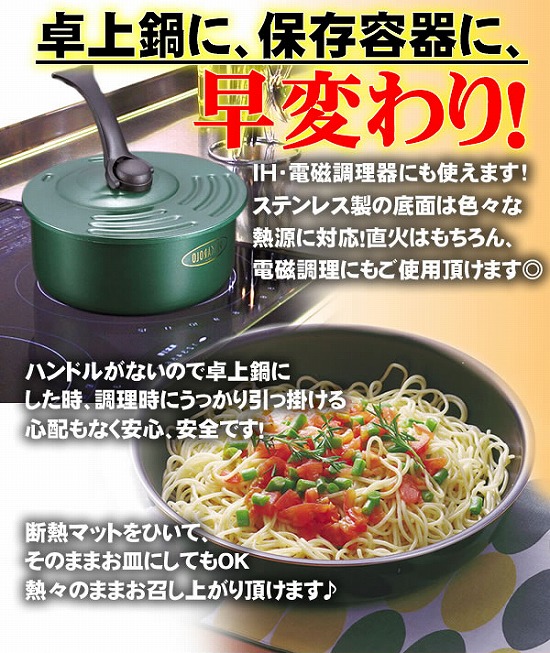 卓上鍋や保存容器にもなるペスカロロ
