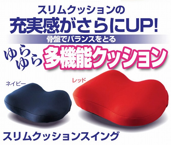 バランスクッション【スリムクッションスイング】