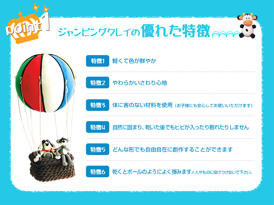ジャンピングクレイの優れた特徴