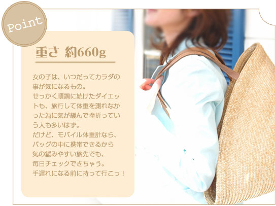 小さくて可愛い体重計