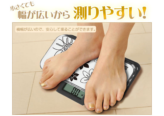 幅が広いから測りやすい!