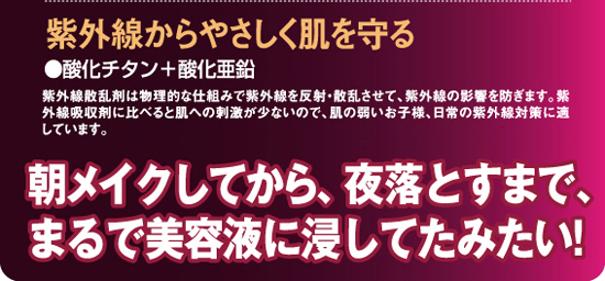 PUCHURE-Sジェルファンデーションは紫外線からもお肌を守ってくれます