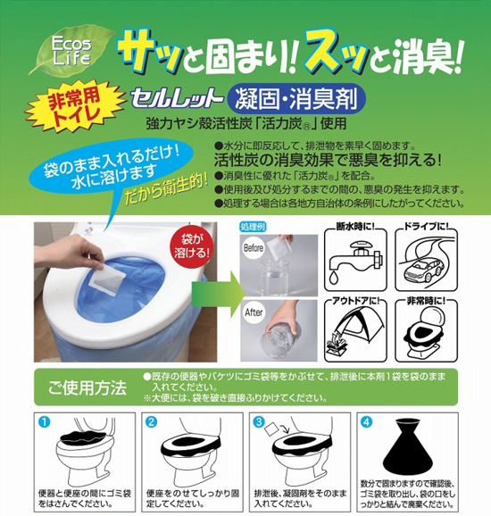 簡易トイレ