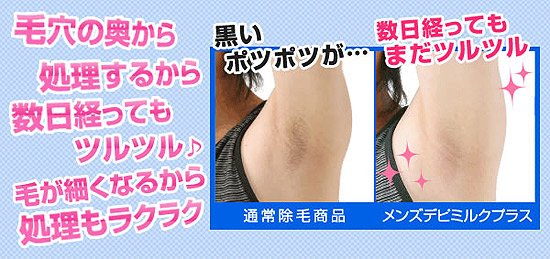 メンズデピミルク プレミアム