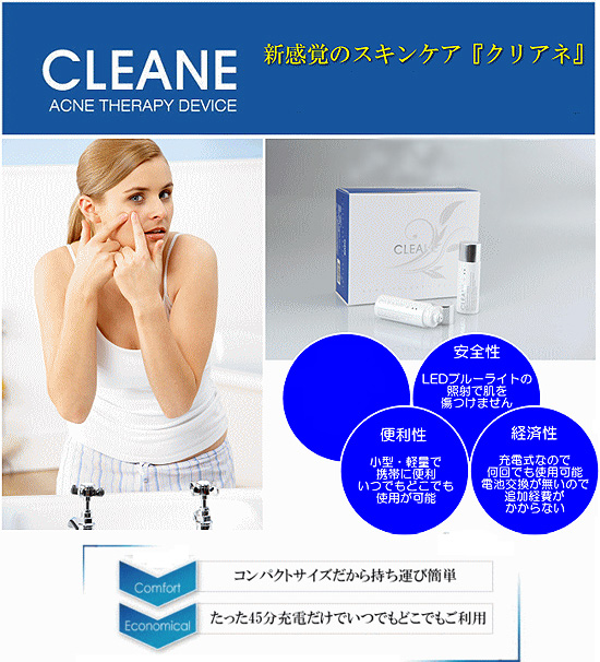 クリアネ