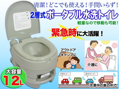 ポータブルトイレ水洗 簡易水洗トイレの通販【アテーネざっか館】