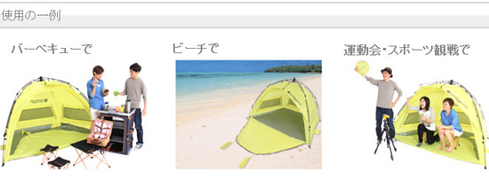 ワンタッチ式テント