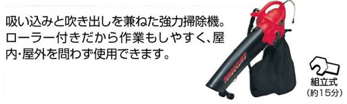 ブロアバキューム