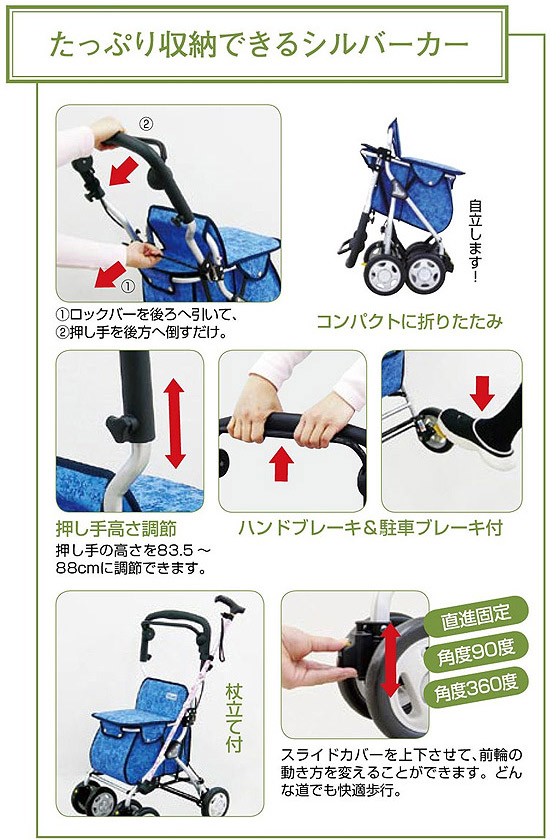 シルバーカート