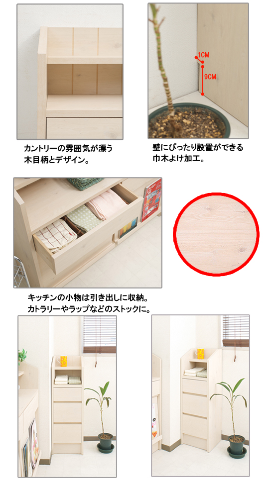 すき間収納家具