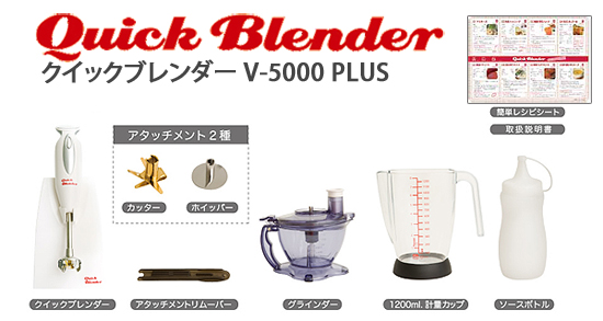 レシピ付き!ハンドブレンダー
