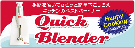 Quick Blender V-5000 PLUS