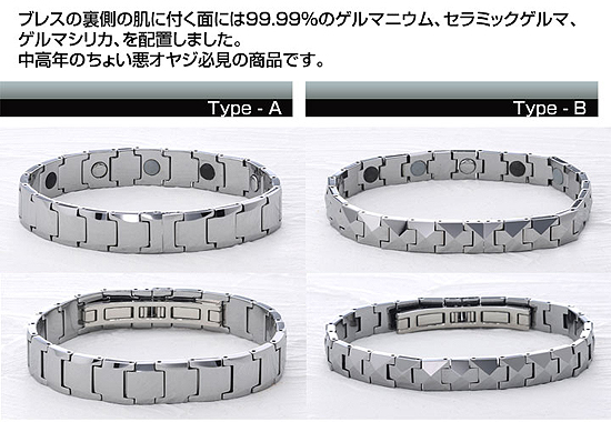 ゲルマニウムブレスレット