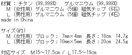 ゲルマニュウムブレス詳細