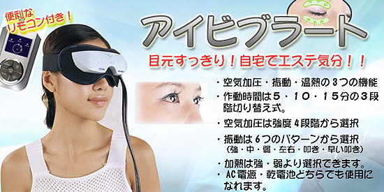エアーの力で目元ケア