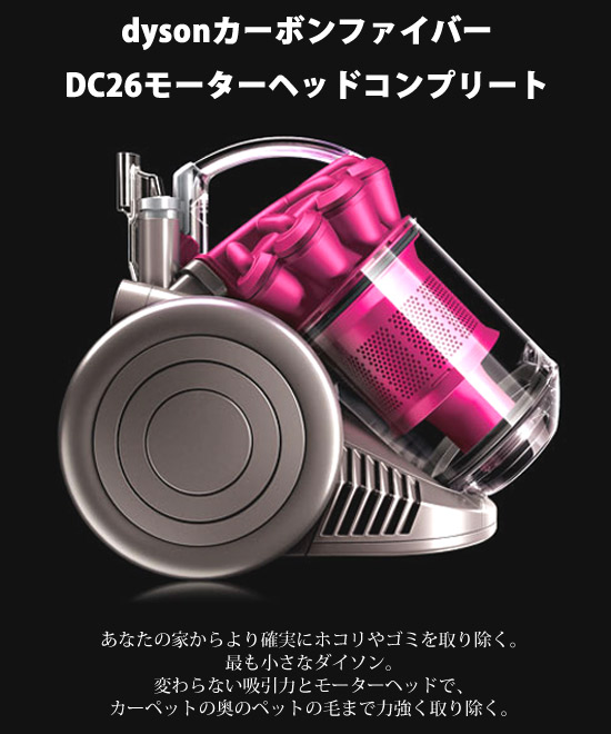 dyson DC26 motorhead
