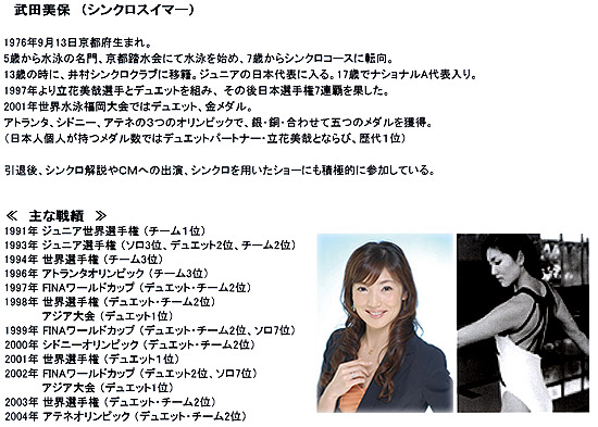 元シンクロスイマーの武田さん