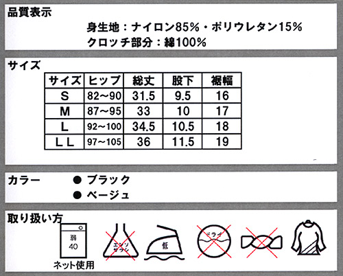 骨盤ガードルの詳細