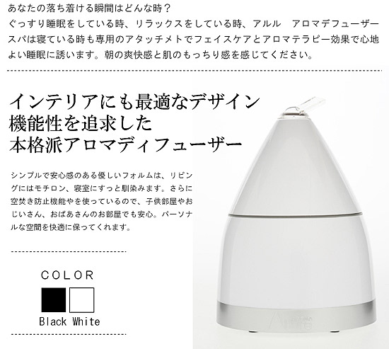 超音波式アロマ加湿器