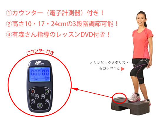 電子計測器付き踏み台昇降運動器アップステップ