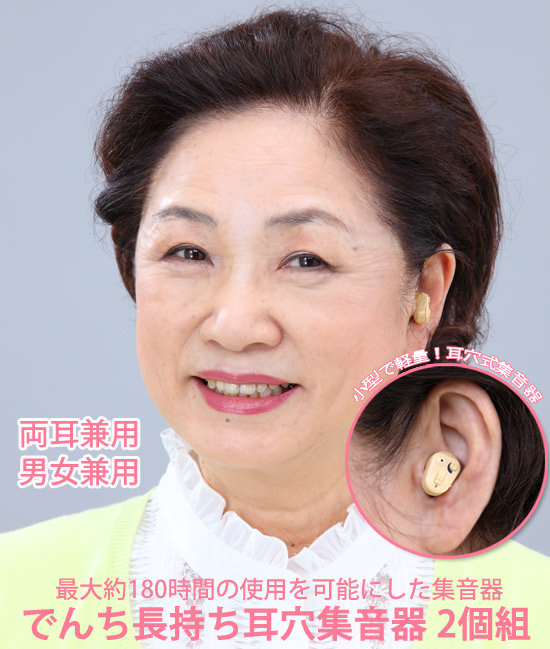 耳穴集音器
