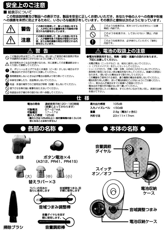 拡聴器