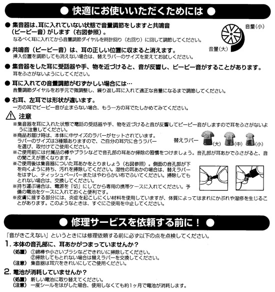 助聴機