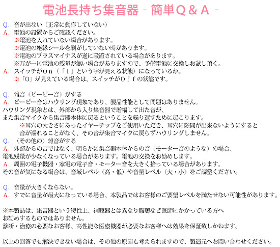 syuuonnkiよくある質問と回答