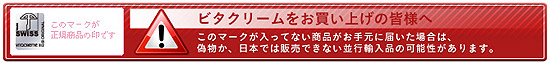 正規品マーク