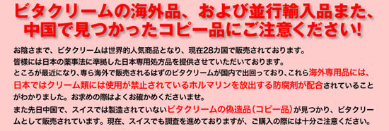 ビタボディクリーム