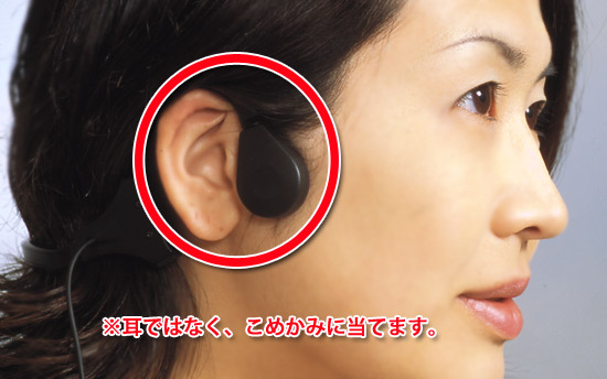 骨伝導音声拡聴器