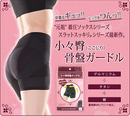 産後ガードル
