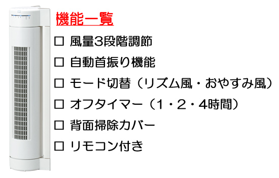 アピックス2WAYタワーファンAFC-129R☆タワー扇風機の通販【アテーネ