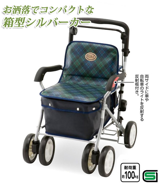 ノーブルシルバーカー