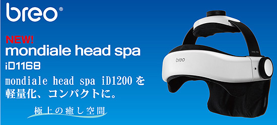モンデール ヘッドスパ