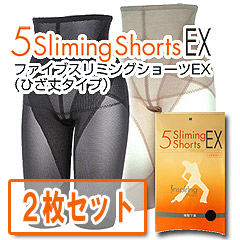 5sliming shorts EX 2枚組み