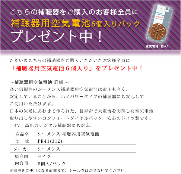 シーメンス 補聴器用空気電池PR41