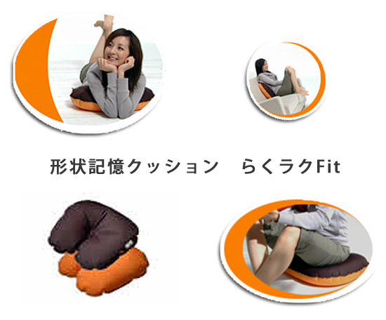 楽々フィット