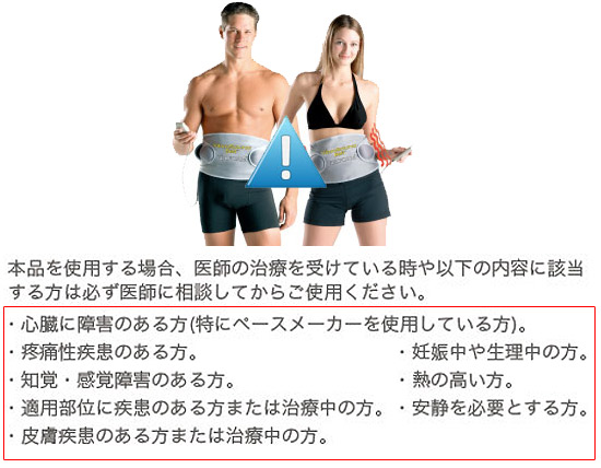 バイブロサウナベルト注意事項